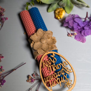 Σετ Λαμπάδες για τη μαμά και το μπαμπά